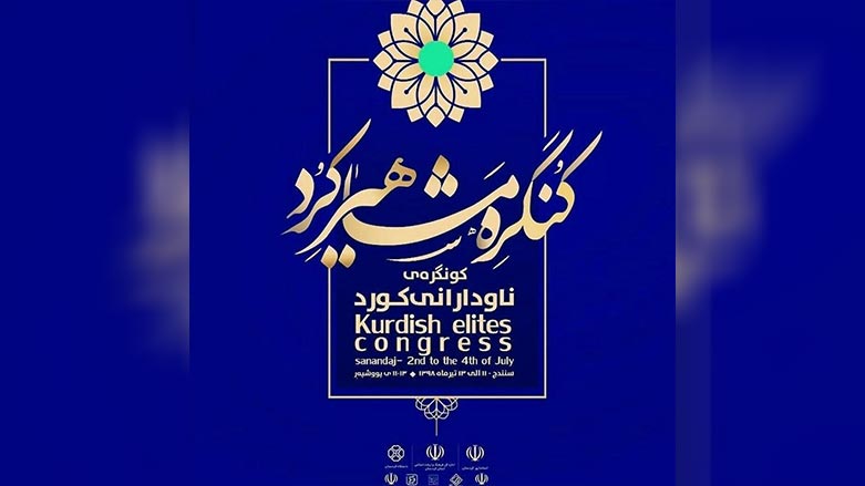 کۆنگرەی ناودارانی کورد كۆتایی به‌ كاره‌كانی هێنا